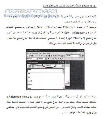 دانلود راهنمای استفاده از نرم افزار Endnote - دانلود کتاب راهنمای اندنات - سافت گذر