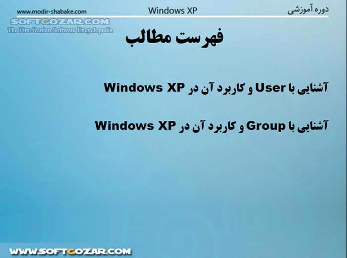 دانلود مدیریت کاربران و گروه ها در ویندوز XP - دانلود کتاب آشنایی با روشهای مدیریت کاربران و گروه ها در Windows XP - سافت گذر