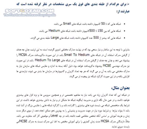 دانلود چگونگی اخذ مدرک مهندسی شبکه MCSE - دانلود کتاب چگونگی اخذ مدرک ام سی اس ای - سافت گذر