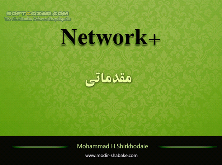 دانلود پیاده سازی گام به گام عملی و کاربردی شبکه - دانلود کتاب جامع ترین مرجع آموزش شبکه از پایه و بررسی تجهیزات سخت افزاری و نرم افزاری مورد نیاز در شبکه - سافت گذر