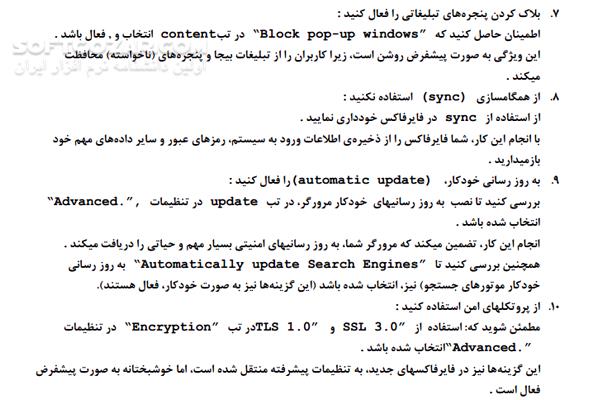 دانلود تنطیمات امنیتی برای مرورگرها - دانلود کتاب امنیت کاربران در مرورگر - سافت گذر
