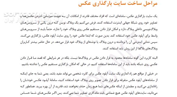 دانلود روش راه اندازی یک سایت آپلود عکس - دانلود کتاب راه اندازی سایت آپلود عکس - سافت گذر