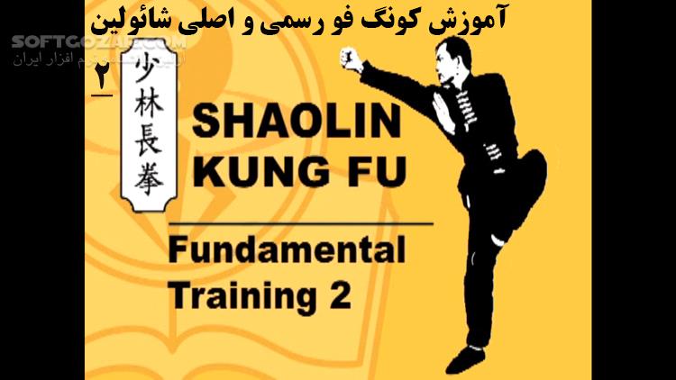 دانلود Shaolin Kung Fu Fundamental Training 2 by Dr. Yang, Jwing-Ming - دانلود آموزش کونگ فو - سافت گذر