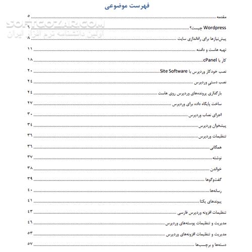 دانلود آموزش طراحی سایت با وردپرس - دانلود کتاب طراحی سایت با وردپرس - سافت گذر