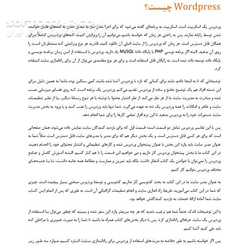 دانلود آموزش طراحی سایت با وردپرس - دانلود کتاب طراحی سایت با وردپرس - سافت گذر