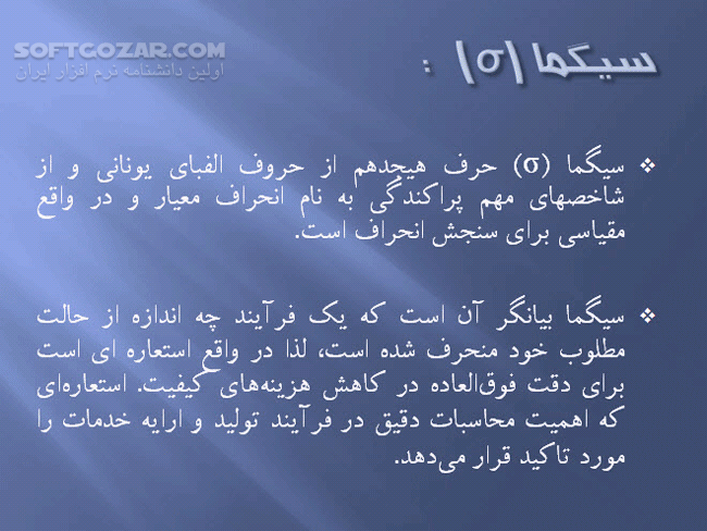 دانلود شش سیگما و نقش آن در افزایش بهره وری - دانلود کتاب کتاب شش سیگما و نقش آن در افزایش بهره وری - سافت گذر