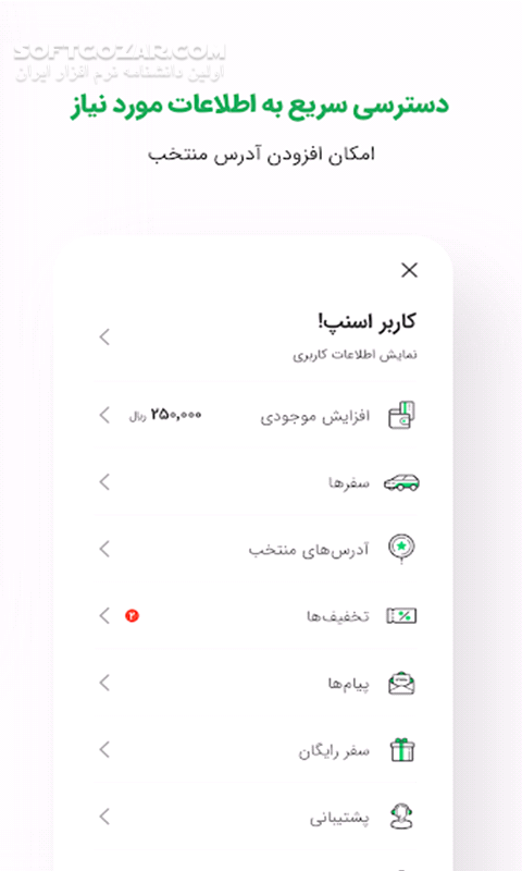 دانلود تاكسی اینترنتی اسنپ Snapp نسخه 8.31.0 + راننده نسخه 5.4.0 برای اندروید - دانلود اسنپ برای اندروید - سافت گذر