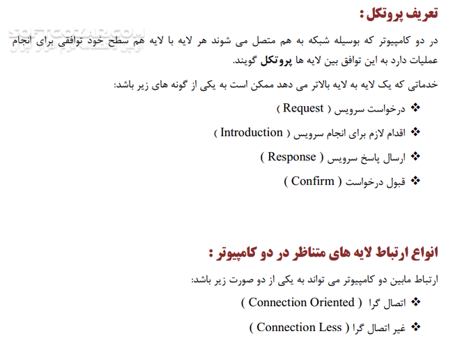 دانلود آموزش برنامه نویسی سوکت - دانلود کتاب آشنایی با برنامه نویسی سوکت برای برنامه نویسان - سافت گذر