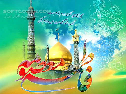 دانلود سخنرانی به مناسبت میلاد کریمه اهل بیت حضرت فاطمه معصومه سلام الله علیها - دانلود سخنرانی ولادت حضرت معصومه - سافت گذر