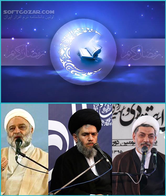 دانلود سخنرانی های کوتاه اساتید: رفیعی ، مومنی و فرحزاد در ماه مبارک رمضان - دانلود سخنرانی در رمضان - سافت گذر