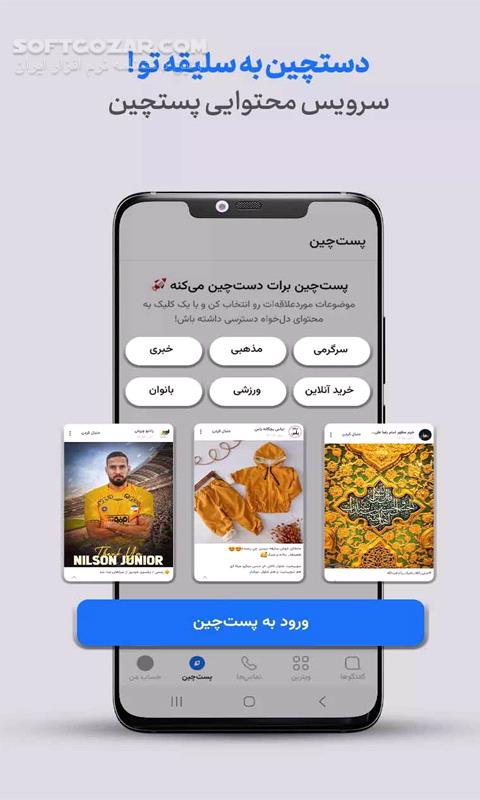 دانلود پیام رسان سروش پلاس Soroush نسخه 7.1.0.0 برای اندروید - دانلود تماس صوتی رایگان سروش برای اندروید - سافت گذر