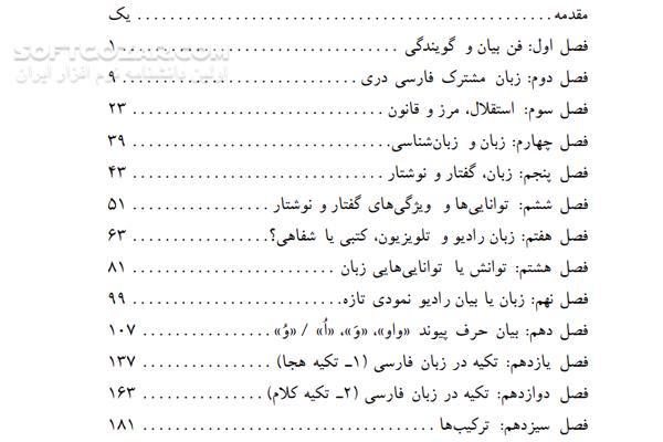 دانلود گویندگی و فن بیان - دانلود کتاب گویندگی و فن بیان - سافت گذر