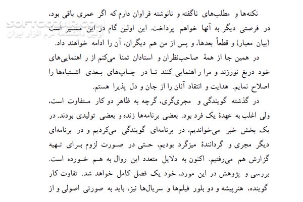 دانلود گویندگی و فن بیان - دانلود کتاب گویندگی و فن بیان - سافت گذر