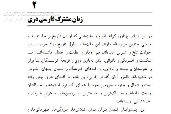 دانلود گویندگی و فن بیان - دانلود کتاب گویندگی و فن بیان - سافت گذر