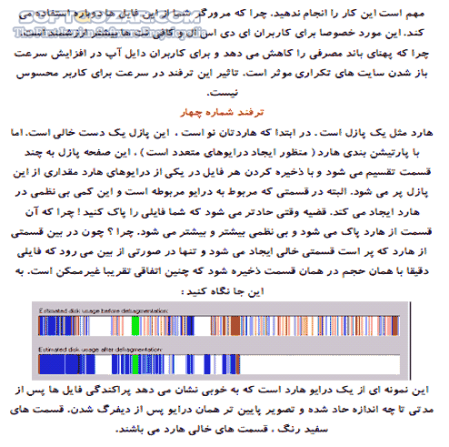 دانلود ترفند های افزایش سرعت ویندوز XP - دانلود کتاب ترفند افزایش سرعت ویندوز ایکس پی - سافت گذر