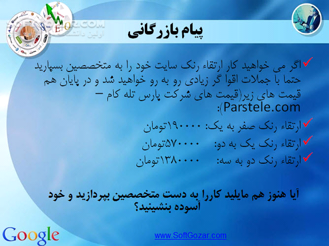 دانلود موفقیت در وب - دانلود کتاب آشنایی با با ارتقاء رتبه و رنکینگ گوگل - سافت گذر