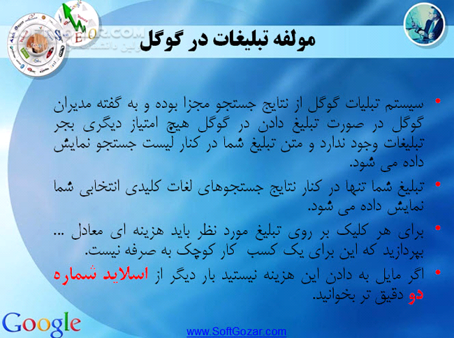 دانلود موفقیت در وب - دانلود کتاب آشنایی با با ارتقاء رتبه و رنکینگ گوگل - سافت گذر
