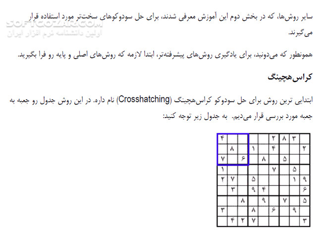 دانلود آموزش حل سودوکو - دانلود کتاب آموزش حل سودوکو - سافت گذر