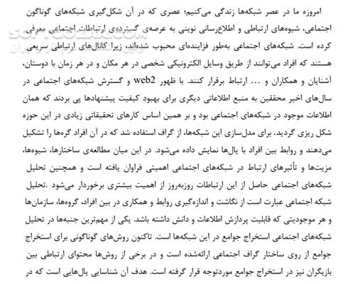 دانلود سیستم های پیشنهاد دهنده در شبکه های اجتماعی - دانلود کتاب سیستم شبکه های اجتماعی - سافت گذر