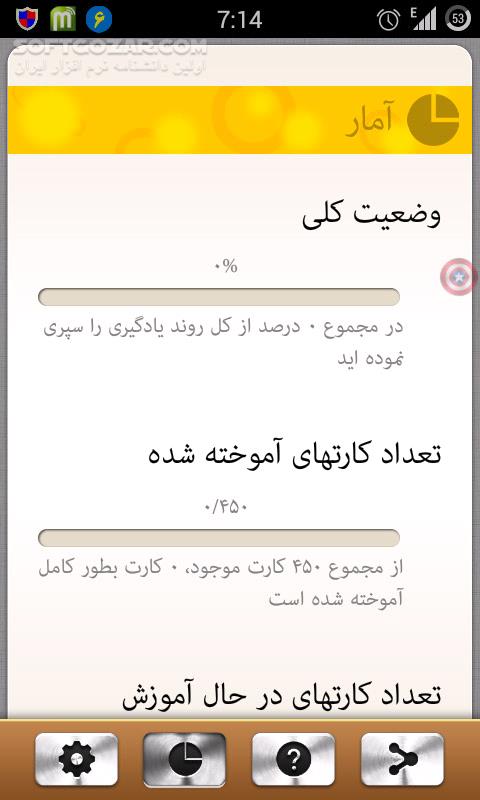 دانلود TOEFL Widget 1.2.5 for Android +2.1 - دانلود ویجت Barron