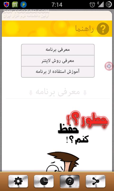 دانلود TOEFL Widget 1.2.5 for Android +2.1 - دانلود ویجت Barron