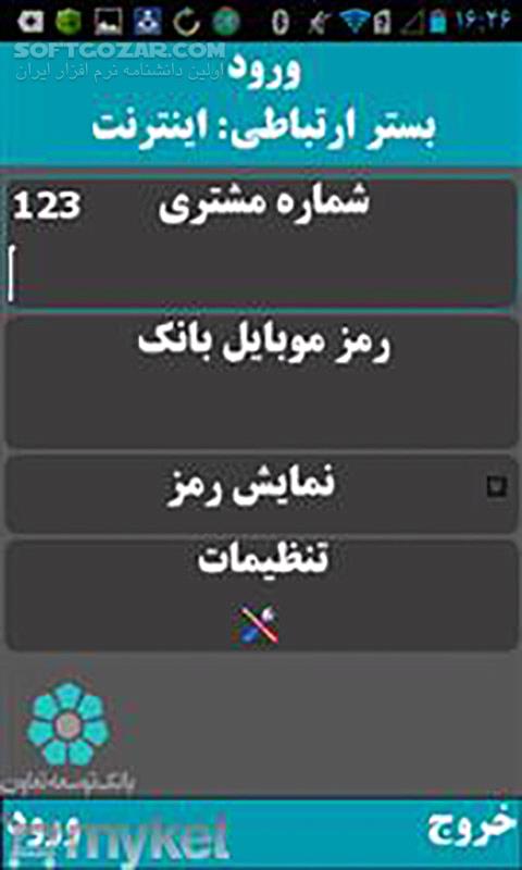 دانلود همراه بانک توسعه تعاون نسخه 11.4.1 برای اندروید - دانلود موبایل بانک توسعه تعاون برای اندروید - سافت گذر
