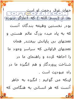 دانلود تفسیر نمونه - دانلود تفسیر 27 جلدی نمونه قابل اجرا در گوشی‌های جاوا برای اندروید - سافت گذر