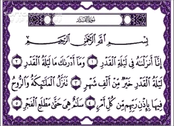 دانلود تفسیر صوتی سوره قدر - دانلود تفسیر سوره 97 از حجت الاسلام قرائتی - سافت گذر
