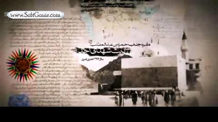 دانلود مستند تاریخچه و تخریب بقیع - دانلود مستند قبرستان بقیع - سافت گذر