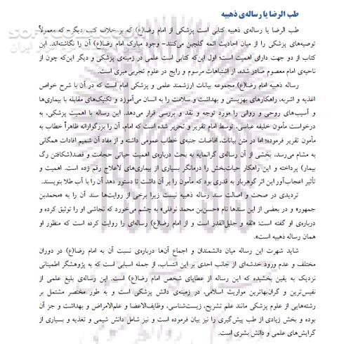 دانلود رساله‌ی ذهبیه - دانلود کتاب رساله‌ی ذهبیه - سافت گذر