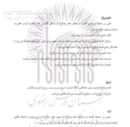 دانلود رساله‌ی ذهبیه - دانلود کتاب رساله‌ی ذهبیه - سافت گذر