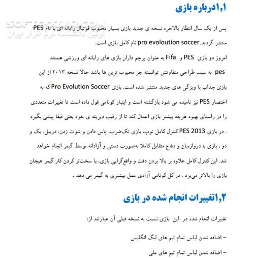 دانلود تکنیک های pes 2013 - دانلود کتاب پی ای اس 2013 - سافت گذر