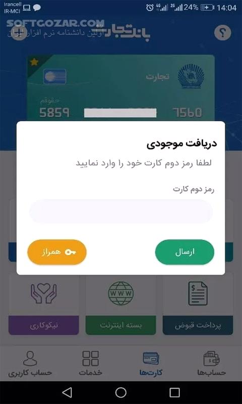 دانلود همراه بانک تجارت 5.0.2.0 برای اندروید - دانلود همراه بانک تجارت برای اندروید - سافت گذر