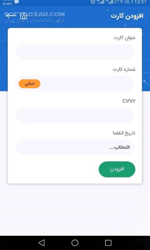 دانلود همراه بانک تجارت 5.0.2.0 برای اندروید - دانلود همراه بانک تجارت برای اندروید - سافت گذر