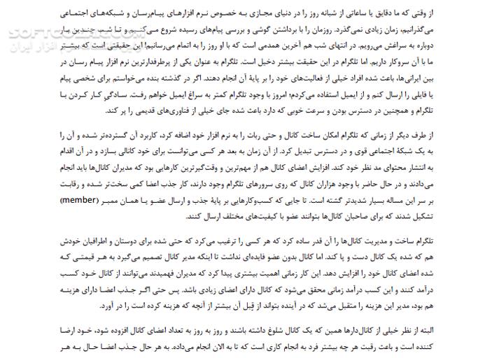 دانلود آموزش تبلیغ کانال تلگرام - دانلود کتاب کتاب آموزشی روش تبلیغ کانال تلگرام - سافت گذر