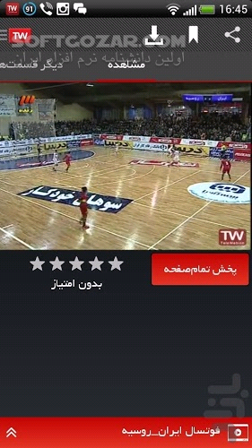 دانلود Telewebion 5.2.1 for Android +4.4 - دانلود برنامه صدا و سیما تلوبیون برای اندروید - سافت گذر