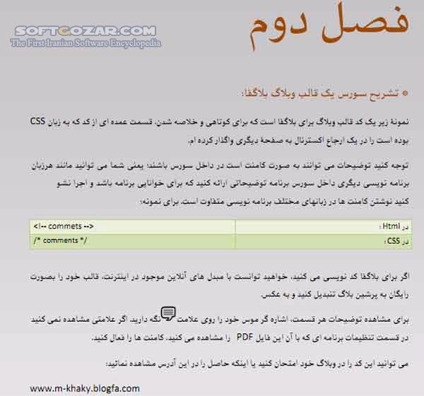 دانلود طراحی قالب و صفحات وب - دانلود کتاب آموزش طراحی قالب های وب - سافت گذر