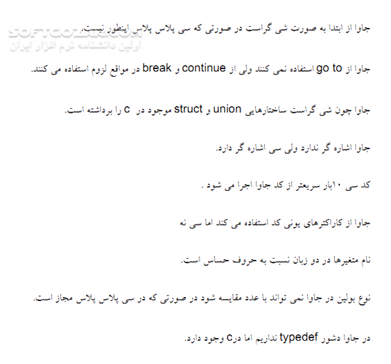 دانلود تفاوت‌های میان برنامه نویسی جاوا و سی پلاس پلاس - دانلود کتاب آشنایی با تفاوت‌ها و وجه اشتراک‌های میان جاوا و سی پلاس پلاس - سافت گذر