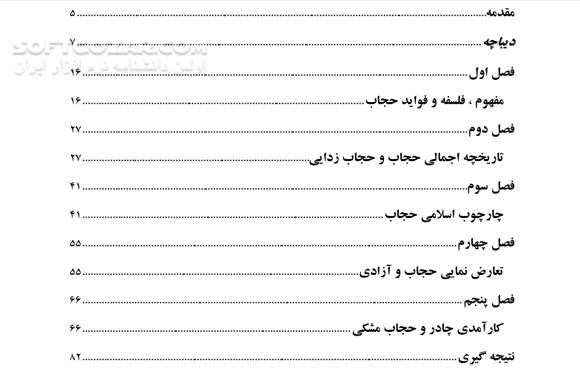 دانلود حجاب شناسی - دانلود کتاب حجاب اسلامی - سافت گذر