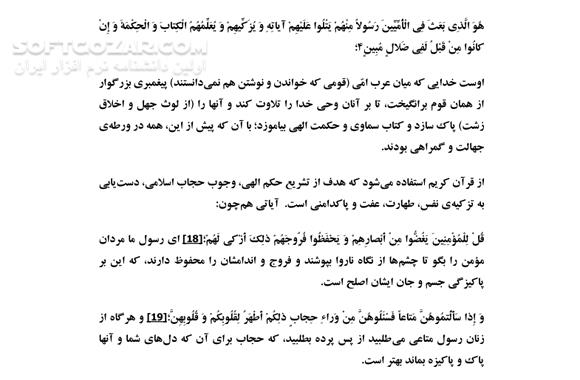 دانلود حجاب شناسی - دانلود کتاب حجاب اسلامی - سافت گذر