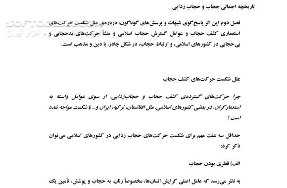 دانلود حجاب شناسی - دانلود کتاب حجاب اسلامی - سافت گذر