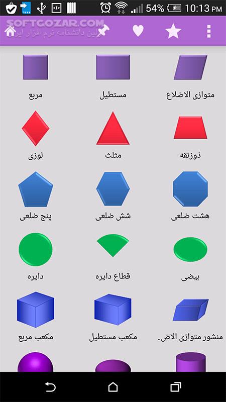 دانلود جعبه ابزار نسخه 6.0.2 برای اندروید 4.1+ - دانلود جعبه ابزار کامل و جامع اندروید برای اندروید - سافت گذر