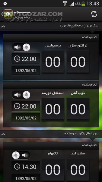 دانلود for Android +2.2 توپ نسخه 3.0 برزیل - دانلود نرم افزاری ورزشی و جامع جهت علاقه مندان به ورزش و اخبار و حواشی آن برای اندروید - سافت گذر