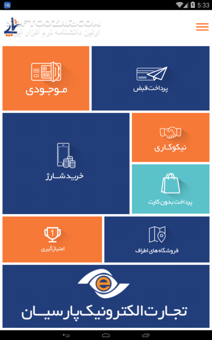 دانلود اپلیکیشن تاپ 6.0.0 برای اندروید - دانلود تاپ برای اندروید - سافت گذر