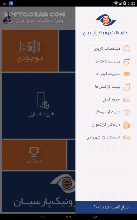 دانلود اپلیکیشن تاپ 6.0.0 برای اندروید - دانلود تاپ برای اندروید - سافت گذر