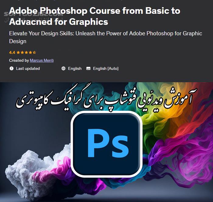 دانلود Adobe Photoshop Course from Basic to Advacned for Graphics - دانلود دوره آموزش گرافیک کامپیوتری با فتوشاپ - سافت گذر