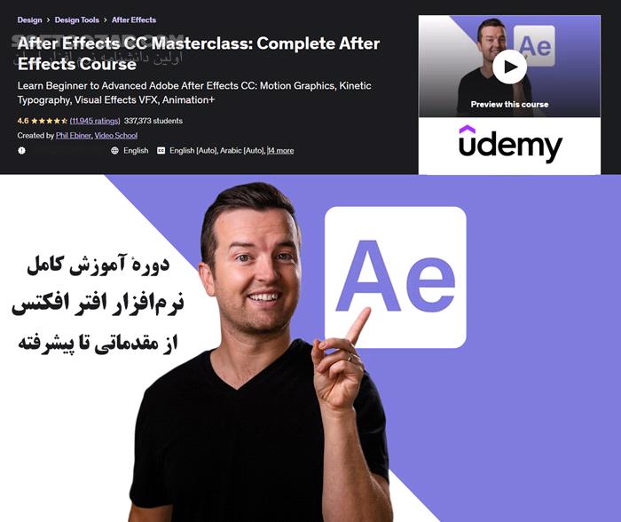 دانلود Udemy - After Effects CC Masterclass - Complete After Effects Course - دانلود آموزش افتر افکت - سافت گذر