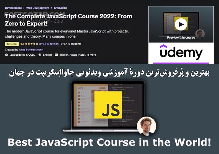 !Udemy The Complete JavaScript Course 2022 From Zero to Expert تصاویر نرم افزار  - سافت گذر