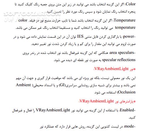 دانلود آموزش پلاگین V-Ray برای 3D max 2014 - دانلود کتاب پلاگین V-Ray - سافت گذر