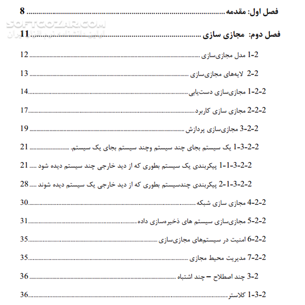 دانلود مجازی سازی با VMWare vSphere 5 - دانلود کتاب آموزش مجازی سازی سرور - سافت گذر
